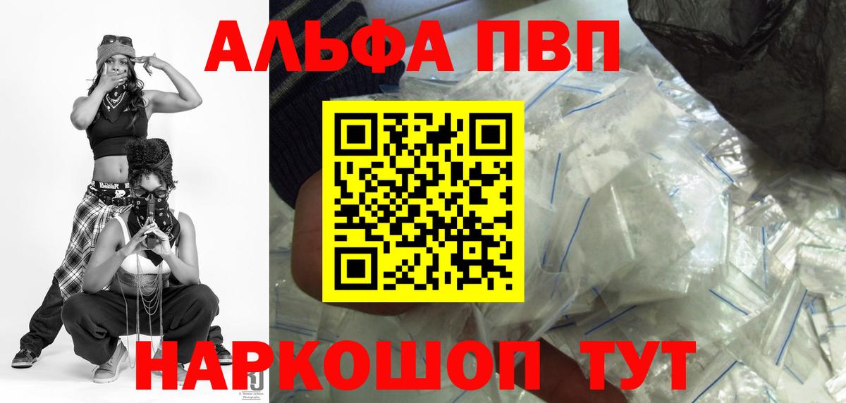 APVP кристаллы  Вход с VPN  наркота  А ПВП кристаллы  Звенигород 
