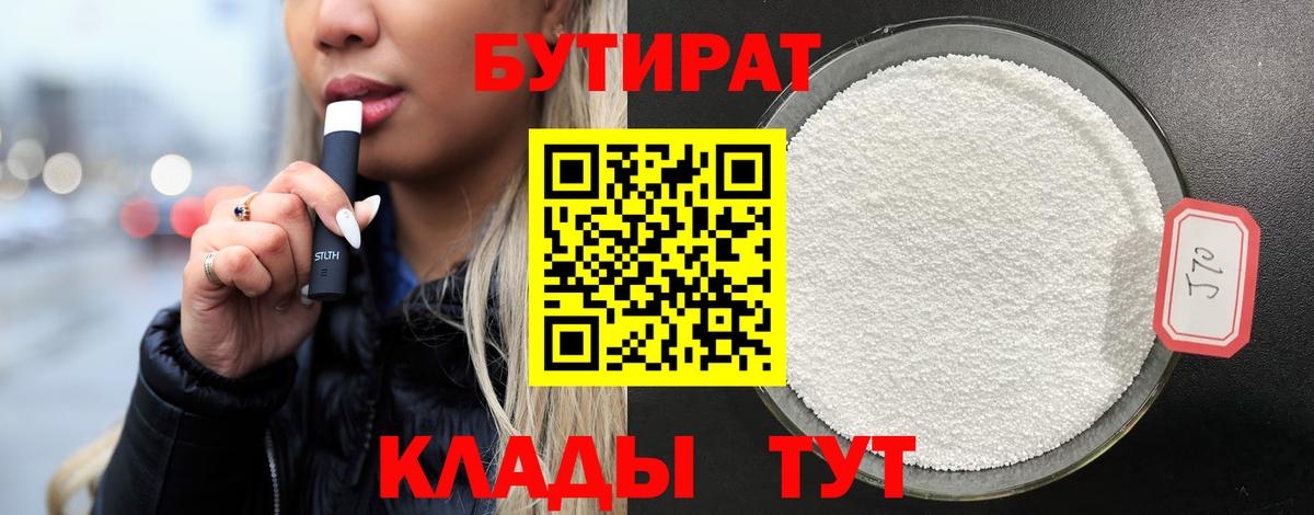 Звенигород  БУТИРАТ 1.4BDO  Вход с VPN 