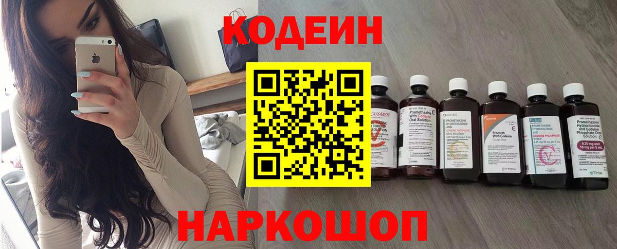 Звенигород  Кодеин напиток Lean (лин)  Кодеиновый сироп Lean напиток Lean (лин)  Вход с VPN 