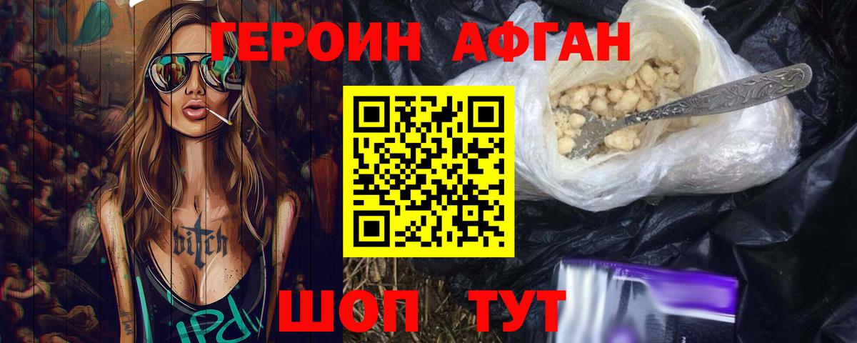 ГЕРОИН герыч Звенигород