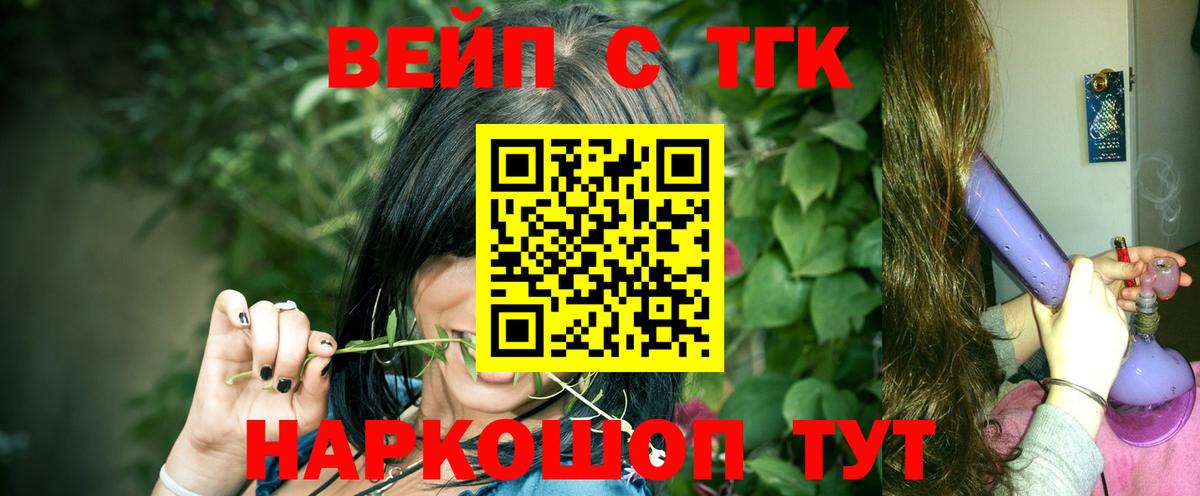 ТГК жижа Звенигород