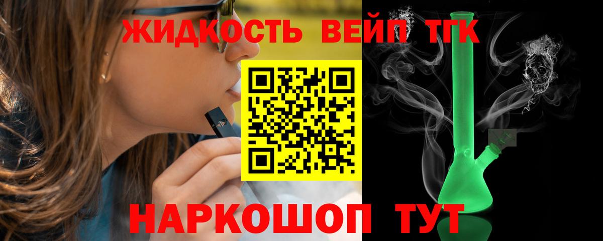 Дистиллят ТГК вейп с тгк  Вход с VPN  Звенигород  ТГК вейп 
